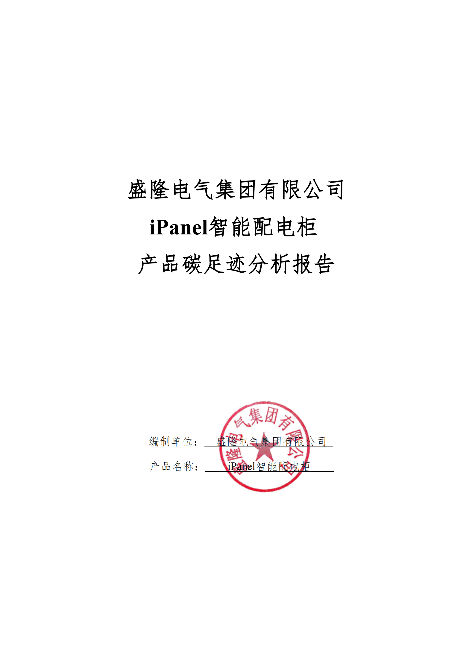 滚球赛事直播网站有限公司2024年度产品碳足迹分析报告(2)_01.png